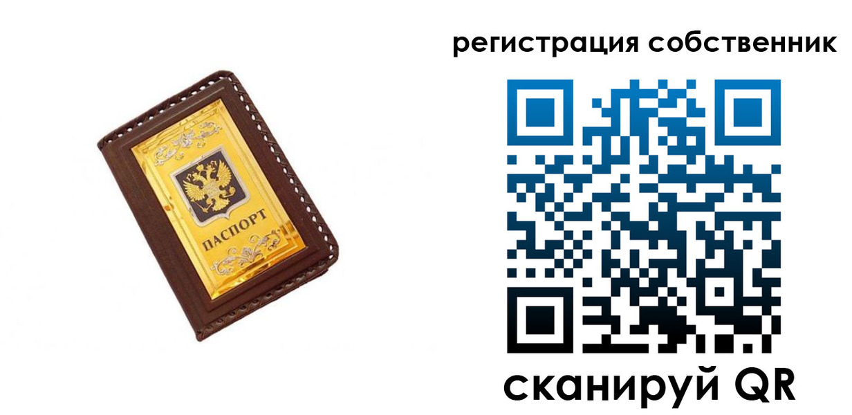 прописка в квартире в Сибае