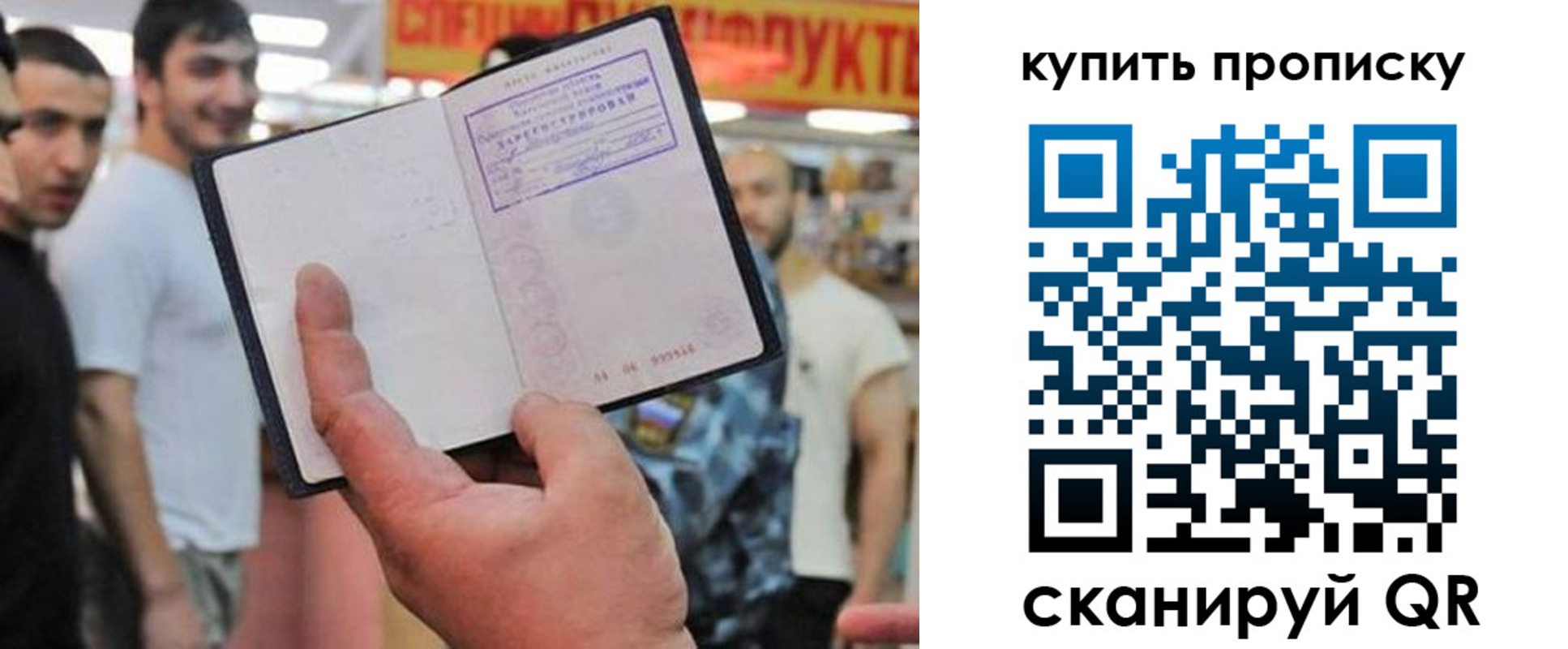 прописка ребенка в Сибае