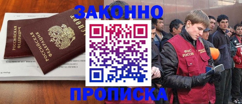 прописка от собственника в Сибае