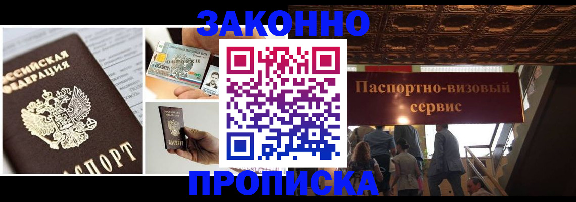 временная регистрация для всех в Сибае