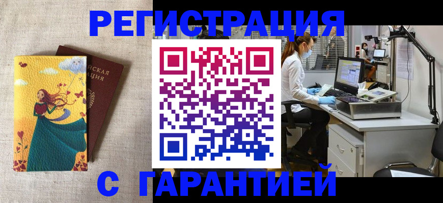 временная регистрация надежно в Сибае