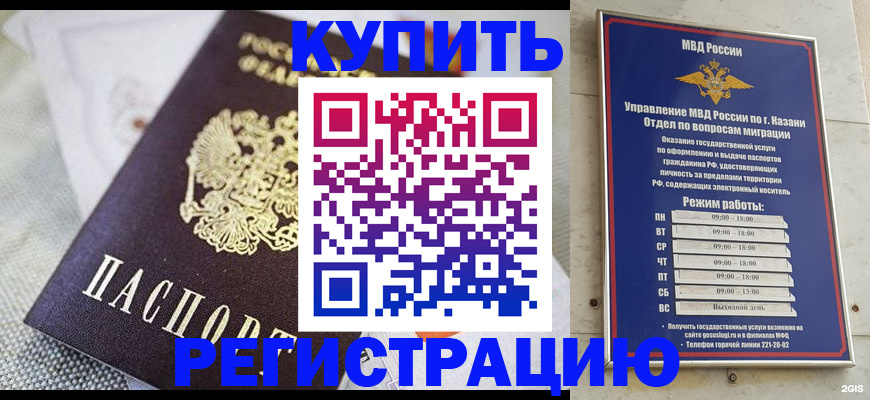 временная регистрация гарантия в Сибае