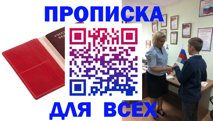 где прописаться в Сибае