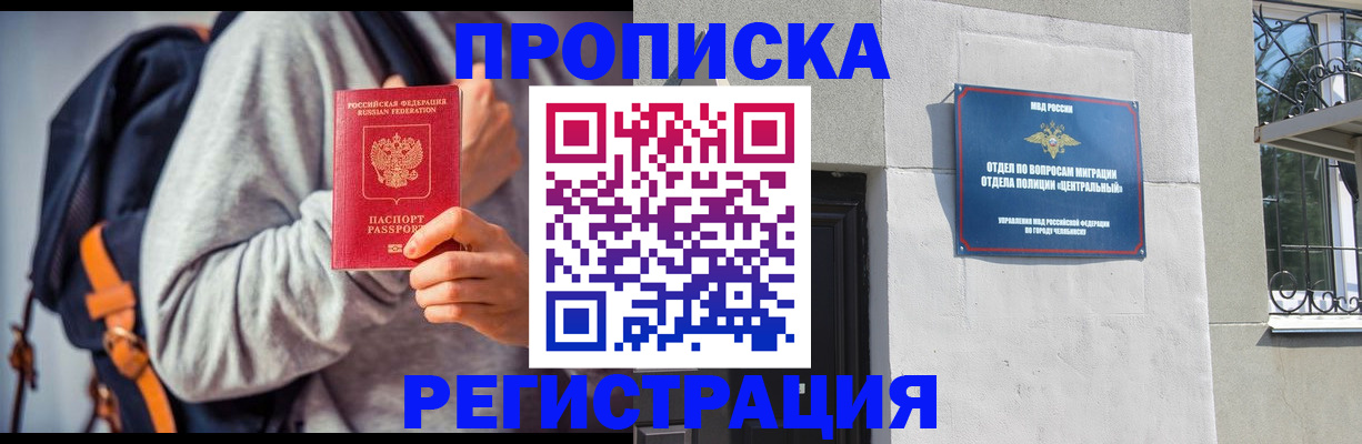 временная регистрация надежно в Сибае
