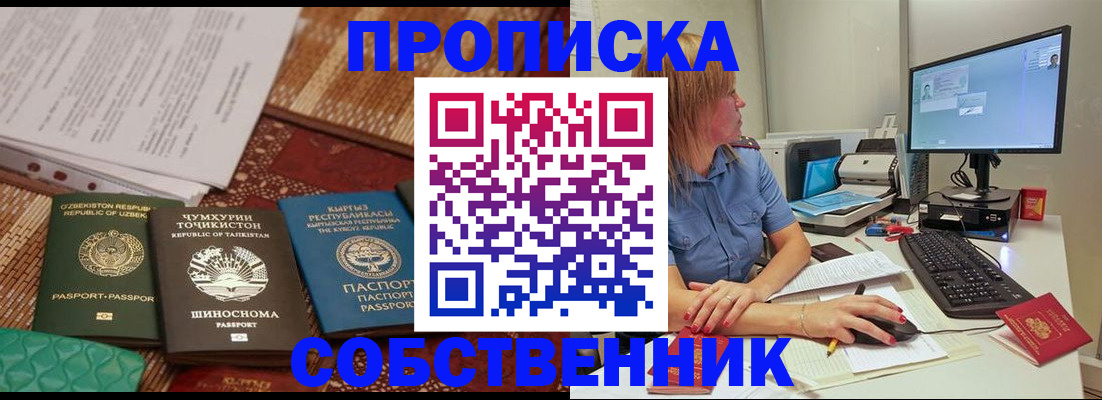 прописка иностранных граждан в Сибае
