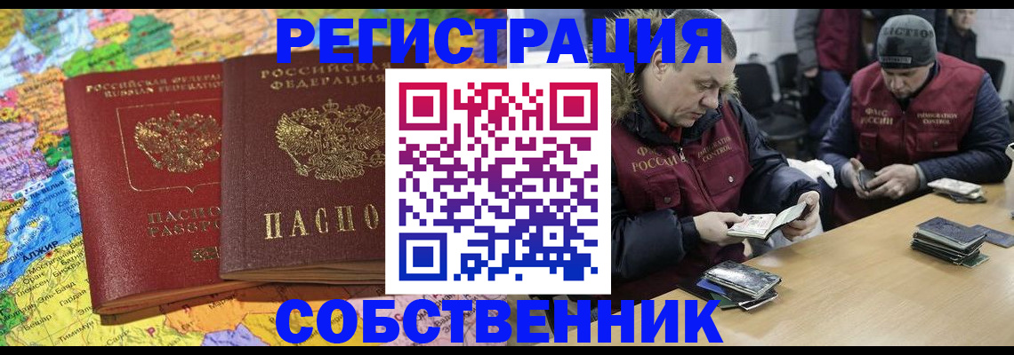 где прописаться в Сибае