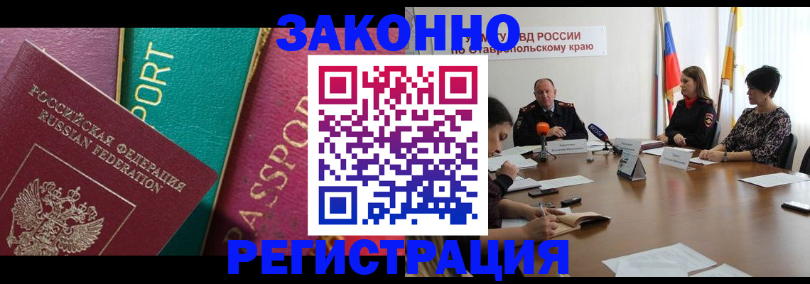 прописка в Сибае